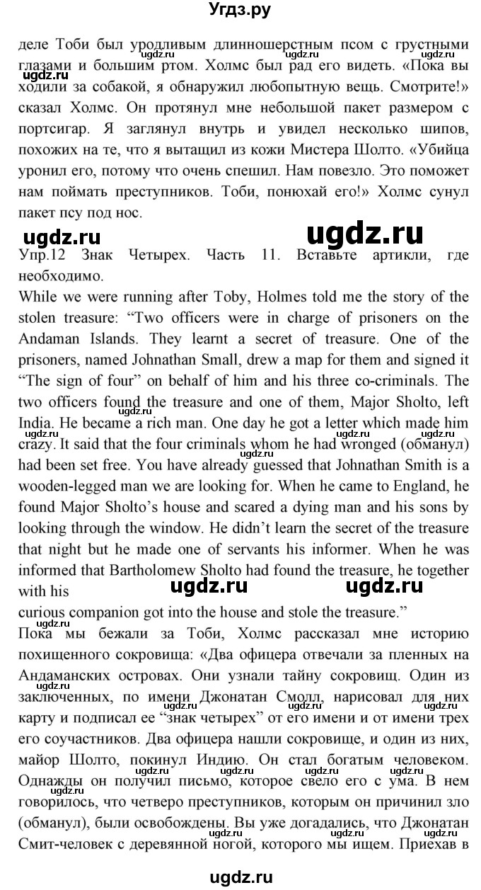 ГДЗ (Решебник) по английскому языку 8 класс (тетрадь по грамматике) Севрюкова Т.Ю. / страница / 101(продолжение 2)