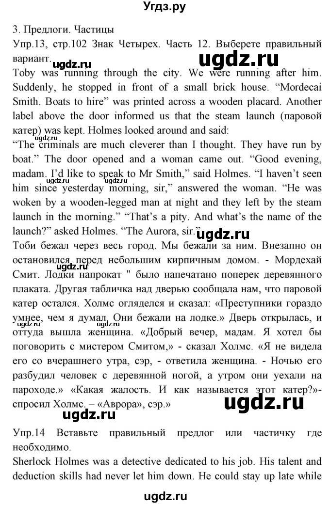 ГДЗ (Решебник) по английскому языку 8 класс (тетрадь по грамматике) Севрюкова Т.Ю. / страница / 102