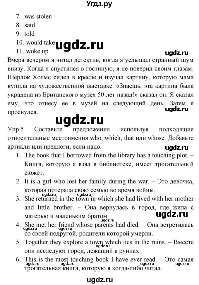 ГДЗ (Решебник) по английскому языку 8 класс (тетрадь по грамматике) Севрюкова Т.Ю. / страница / 106(продолжение 2)