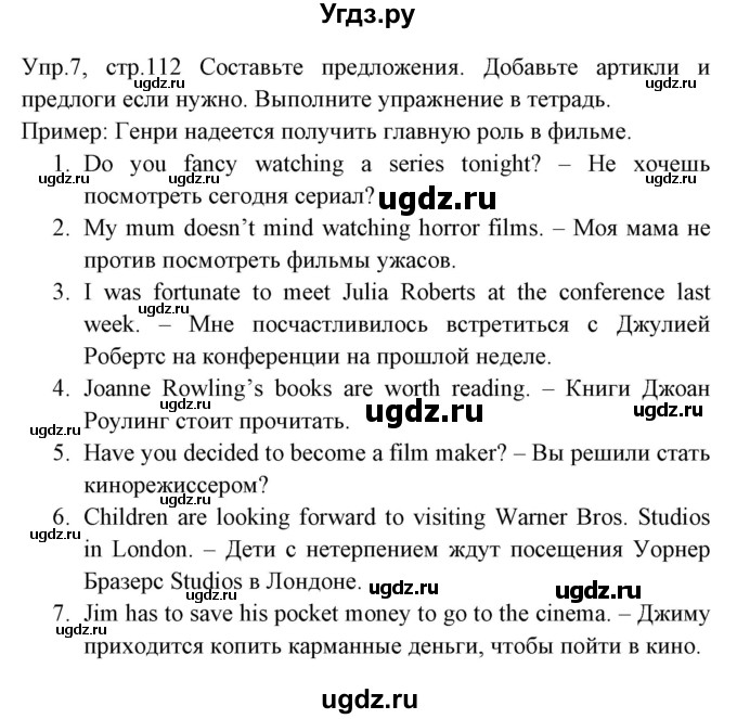 ГДЗ (Решебник) по английскому языку 8 класс (тетрадь по грамматике) Севрюкова Т.Ю. / страница / 112