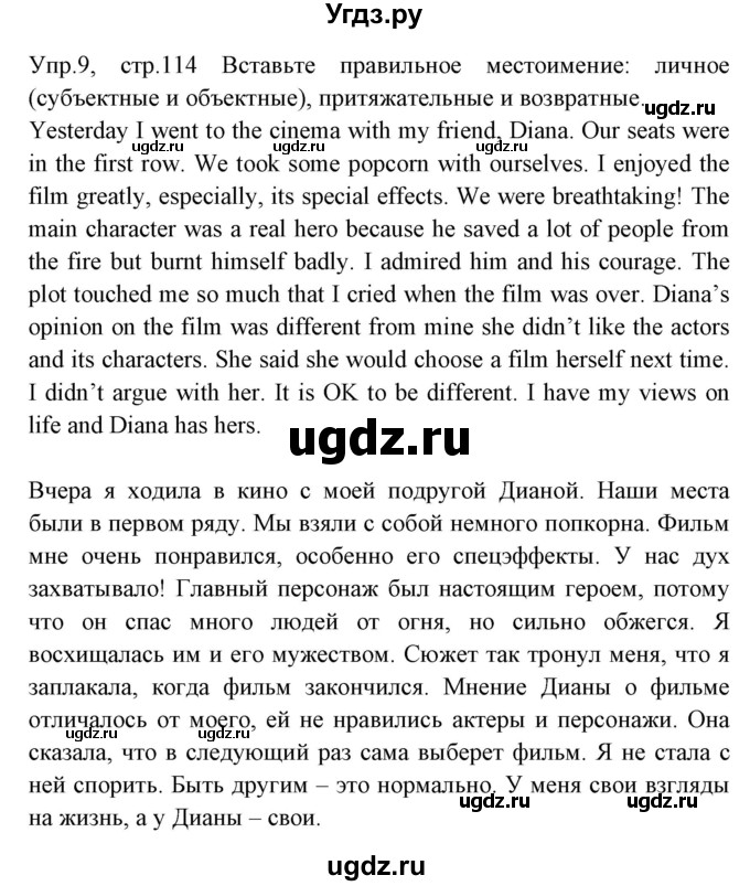 ГДЗ (Решебник) по английскому языку 8 класс (тетрадь по грамматике) Севрюкова Т.Ю. / страница / 114