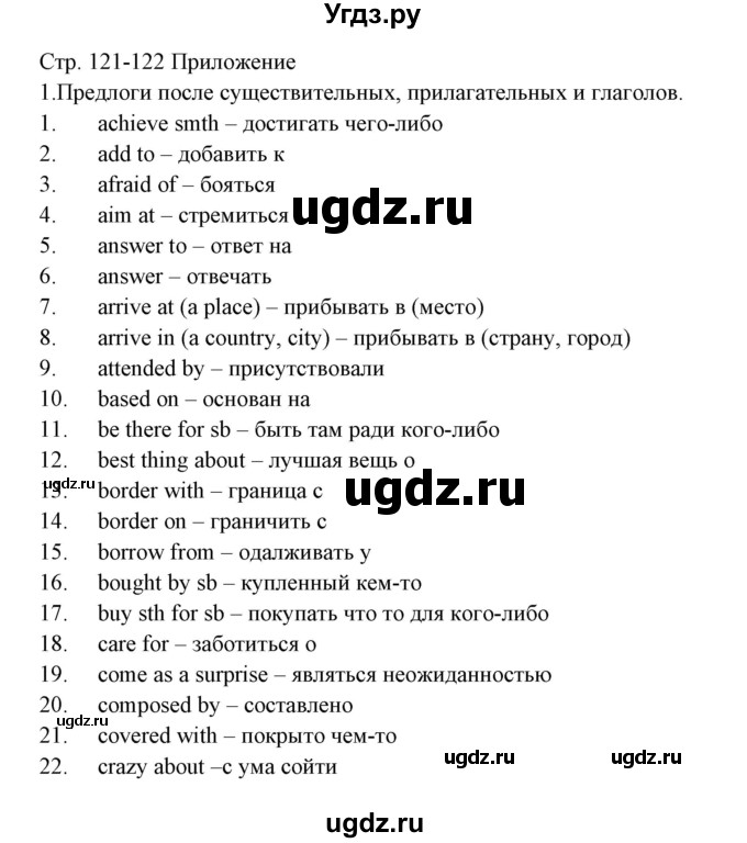 ГДЗ (Решебник) по английскому языку 8 класс (тетрадь по грамматике) Севрюкова Т.Ю. / страница / 121