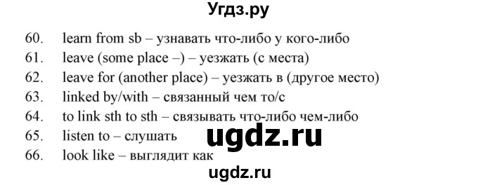 ГДЗ (Решебник) по английскому языку 8 класс (тетрадь по грамматике) Севрюкова Т.Ю. / страница / 121(продолжение 3)