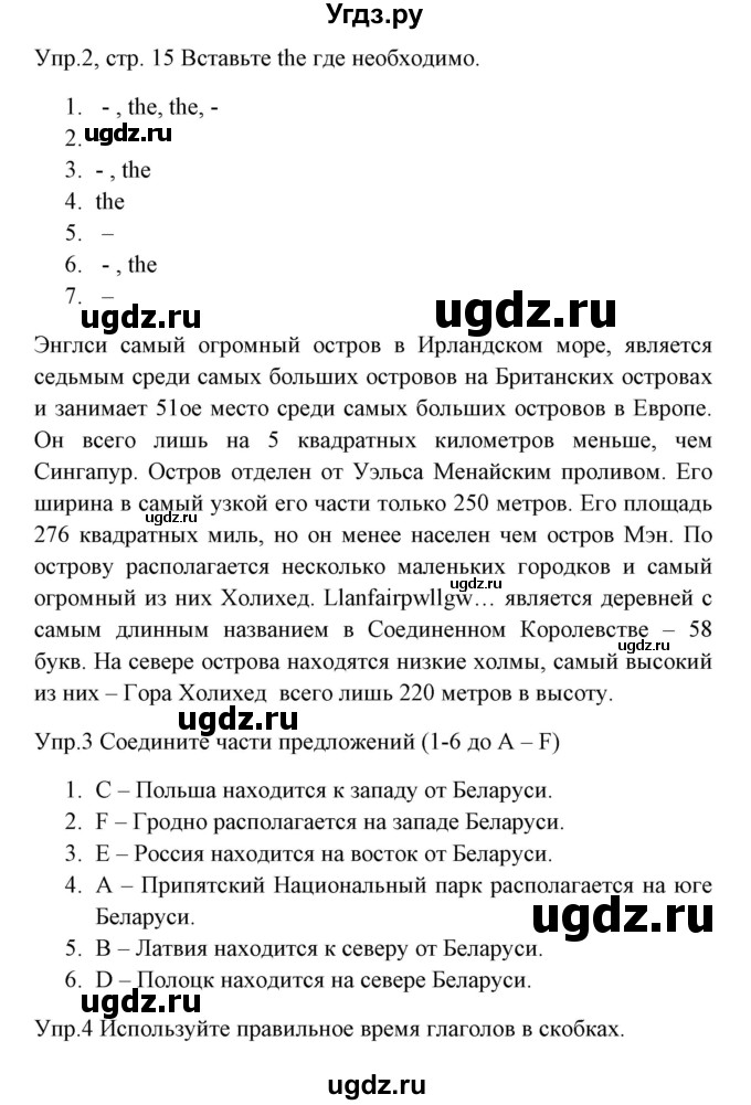 ГДЗ (Решебник) по английскому языку 8 класс (тетрадь по грамматике) Севрюкова Т.Ю. / страница / 15