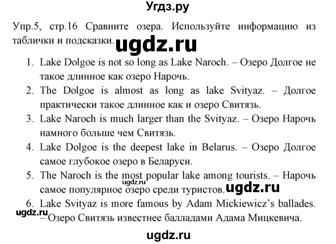 ГДЗ (Решебник) по английскому языку 8 класс (тетрадь по грамматике) Севрюкова Т.Ю. / страница / 16