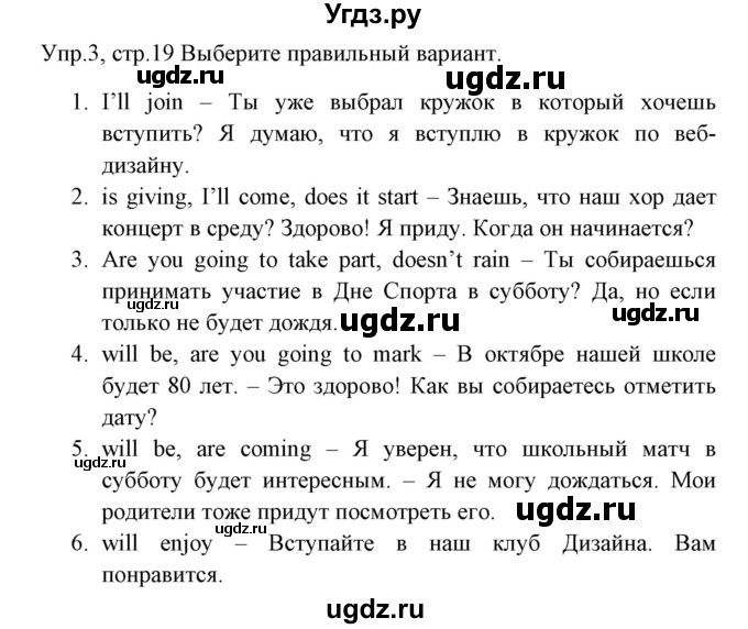 ГДЗ (Решебник) по английскому языку 8 класс (тетрадь по грамматике) Севрюкова Т.Ю. / страница / 19