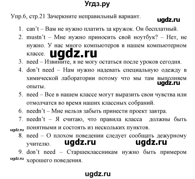 ГДЗ (Решебник) по английскому языку 8 класс (тетрадь по грамматике) Севрюкова Т.Ю. / страница / 21