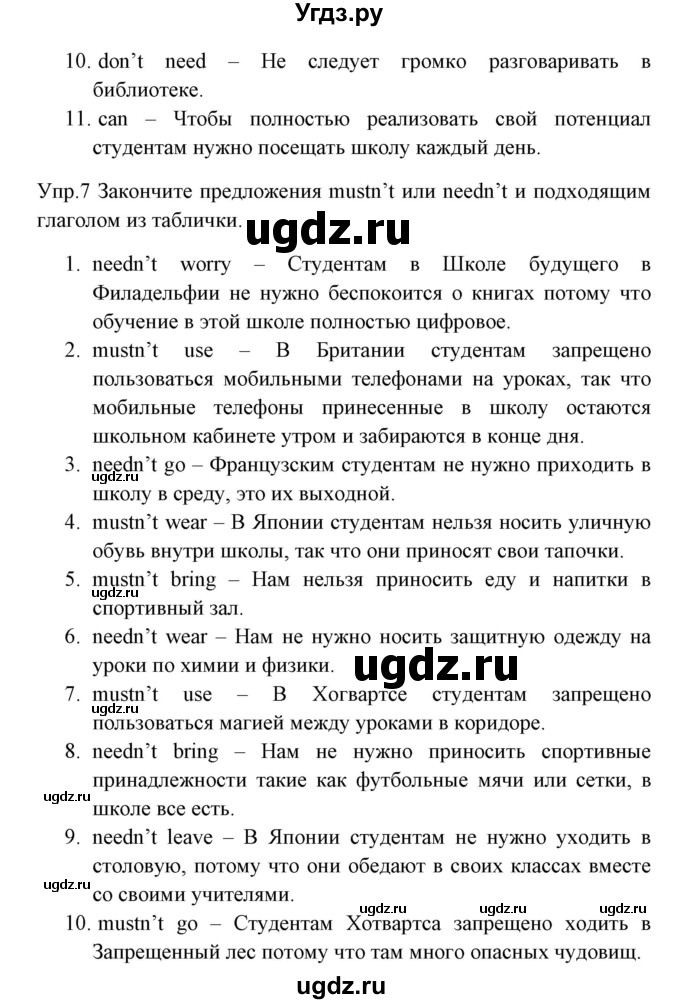 ГДЗ (Решебник) по английскому языку 8 класс (тетрадь по грамматике) Севрюкова Т.Ю. / страница / 21(продолжение 2)