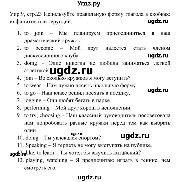 ГДЗ (Решебник) по английскому языку 8 класс (тетрадь по грамматике) Севрюкова Т.Ю. / страница / 23