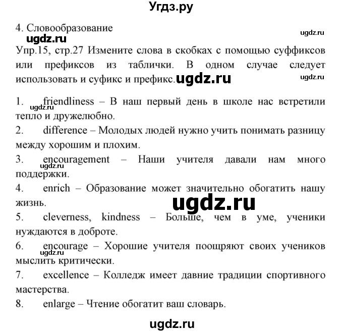 ГДЗ (Решебник) по английскому языку 8 класс (тетрадь по грамматике) Севрюкова Т.Ю. / страница / 27