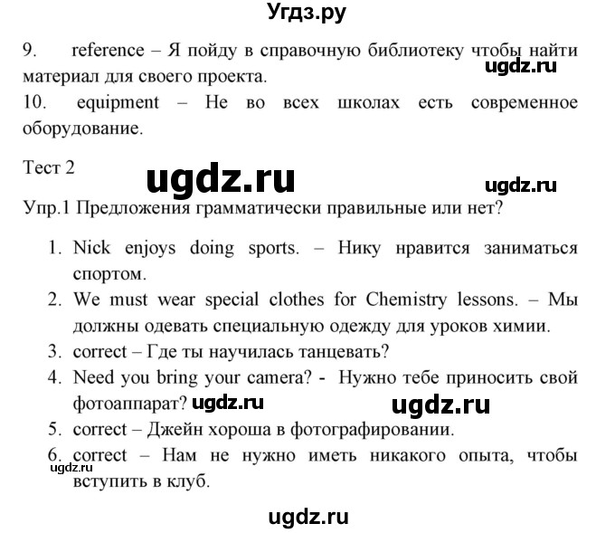 ГДЗ (Решебник) по английскому языку 8 класс (тетрадь по грамматике) Севрюкова Т.Ю. / страница / 27(продолжение 2)