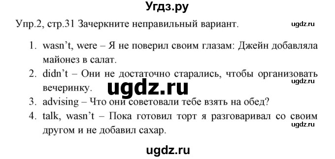 ГДЗ (Решебник) по английскому языку 8 класс (тетрадь по грамматике) Севрюкова Т.Ю. / страница / 31