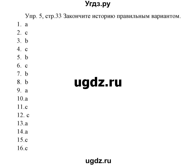 ГДЗ (Решебник) по английскому языку 8 класс (тетрадь по грамматике) Севрюкова Т.Ю. / страница / 33