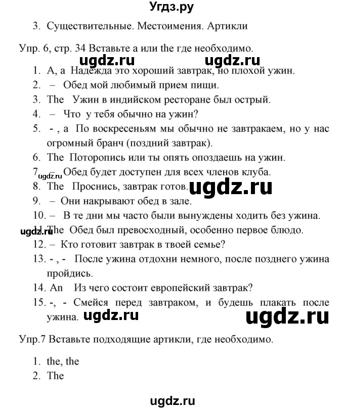 ГДЗ (Решебник) по английскому языку 8 класс (тетрадь по грамматике) Севрюкова Т.Ю. / страница / 34