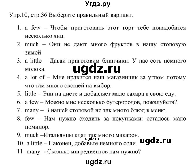 ГДЗ (Решебник) по английскому языку 8 класс (тетрадь по грамматике) Севрюкова Т.Ю. / страница / 36