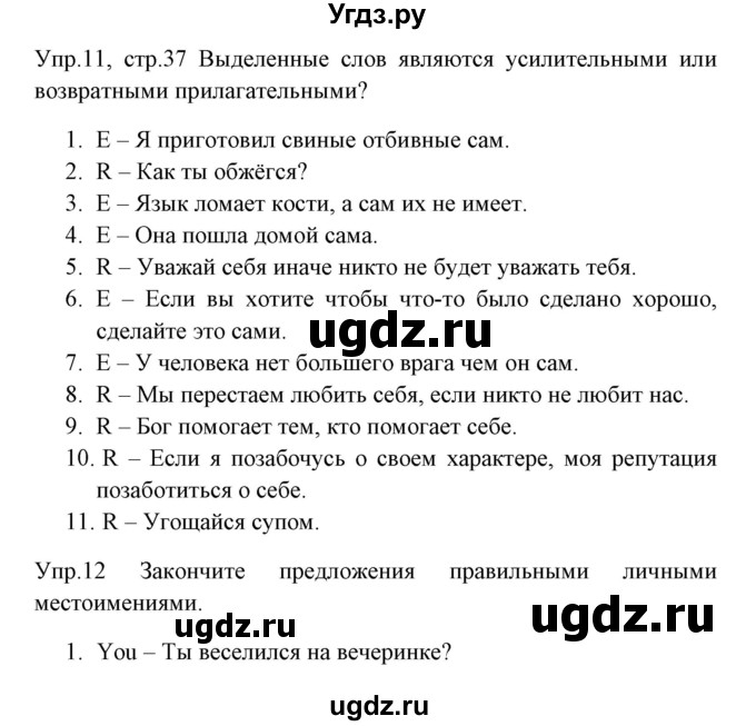 ГДЗ (Решебник) по английскому языку 8 класс (тетрадь по грамматике) Севрюкова Т.Ю. / страница / 37