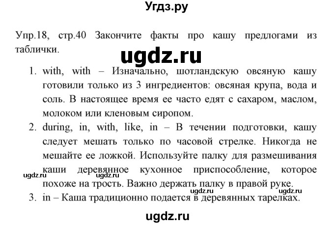 ГДЗ (Решебник) по английскому языку 8 класс (тетрадь по грамматике) Севрюкова Т.Ю. / страница / 40