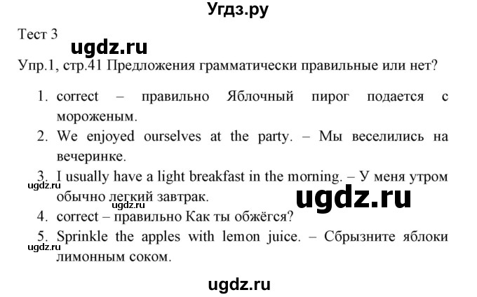 ГДЗ (Решебник) по английскому языку 8 класс (тетрадь по грамматике) Севрюкова Т.Ю. / страница / 41