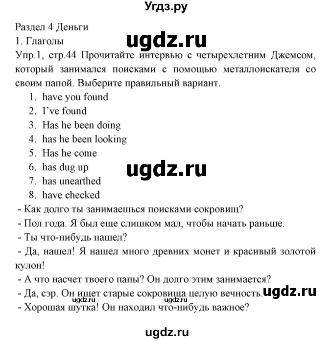 ГДЗ (Решебник) по английскому языку 8 класс (тетрадь по грамматике) Севрюкова Т.Ю. / страница / 44