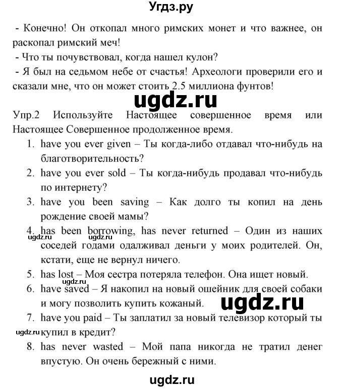 ГДЗ (Решебник) по английскому языку 8 класс (тетрадь по грамматике) Севрюкова Т.Ю. / страница / 44(продолжение 2)