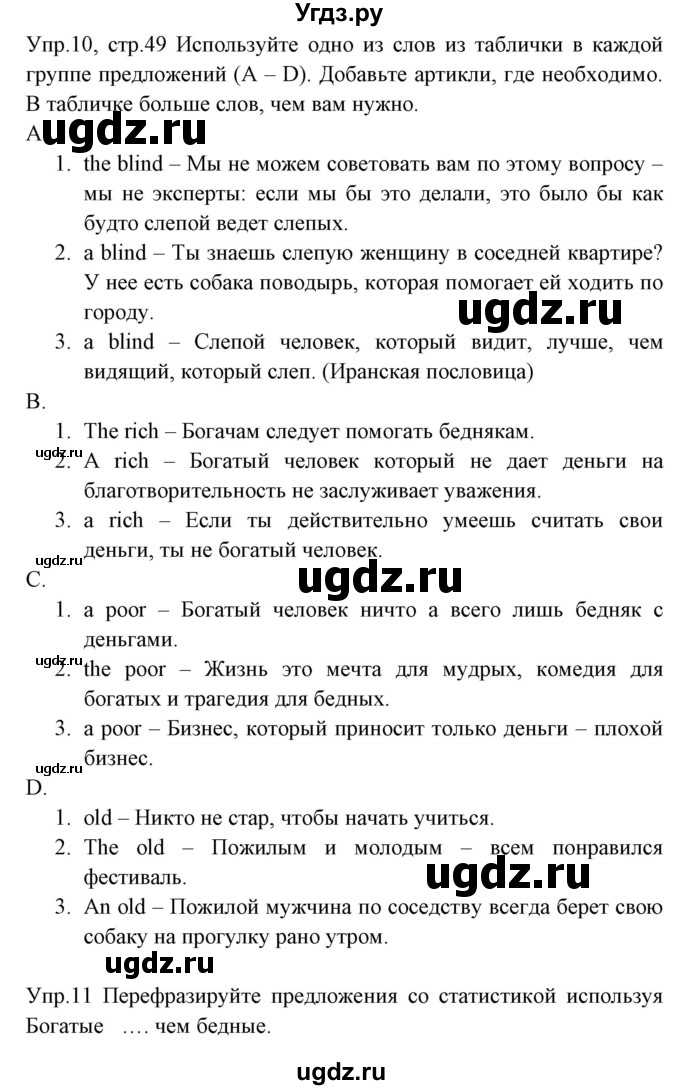 ГДЗ (Решебник) по английскому языку 8 класс (тетрадь по грамматике) Севрюкова Т.Ю. / страница / 49