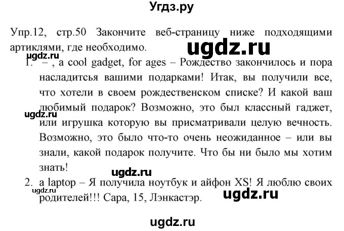 ГДЗ (Решебник) по английскому языку 8 класс (тетрадь по грамматике) Севрюкова Т.Ю. / страница / 50