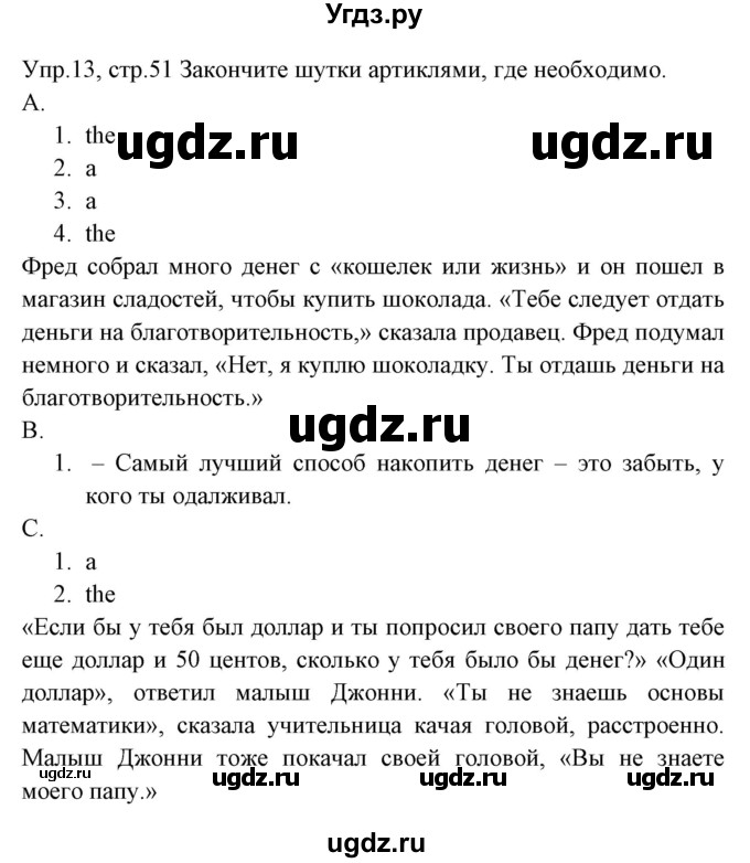 ГДЗ (Решебник) по английскому языку 8 класс (тетрадь по грамматике) Севрюкова Т.Ю. / страница / 51