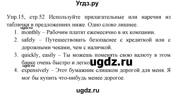 ГДЗ (Решебник) по английскому языку 8 класс (тетрадь по грамматике) Севрюкова Т.Ю. / страница / 52