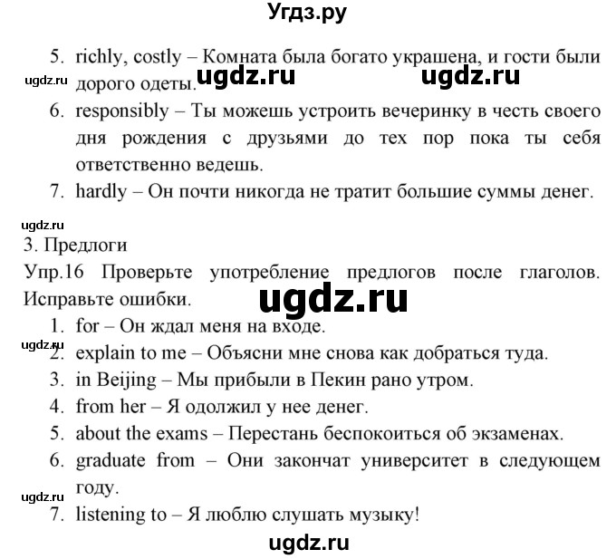 ГДЗ (Решебник) по английскому языку 8 класс (тетрадь по грамматике) Севрюкова Т.Ю. / страница / 52(продолжение 2)