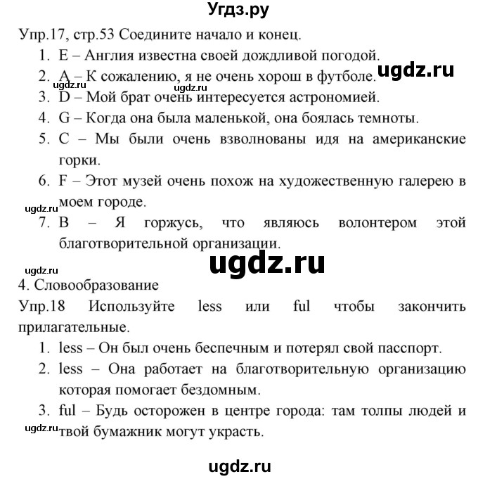 ГДЗ (Решебник) по английскому языку 8 класс (тетрадь по грамматике) Севрюкова Т.Ю. / страница / 53