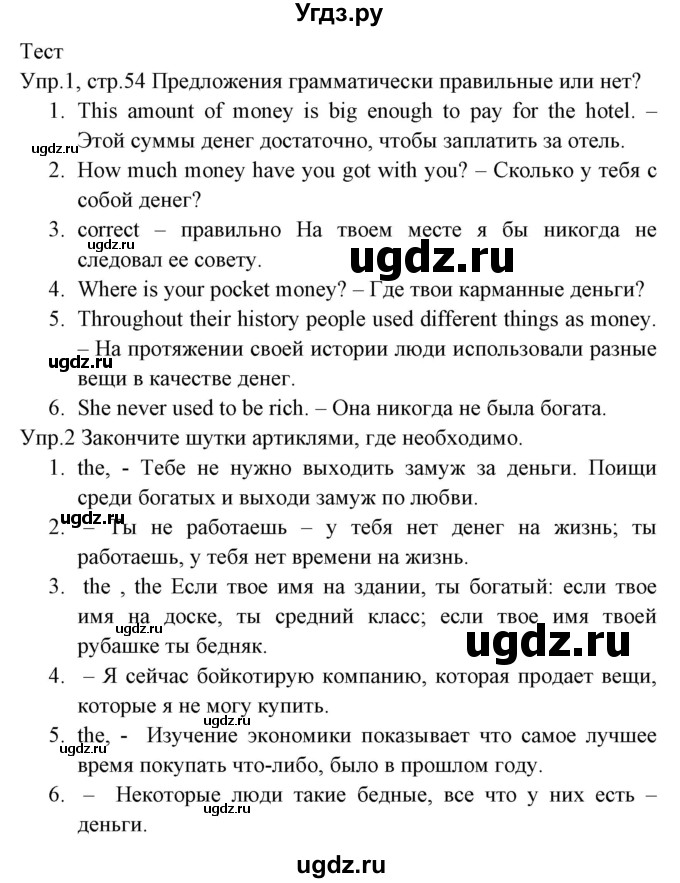 ГДЗ (Решебник) по английскому языку 8 класс (тетрадь по грамматике) Севрюкова Т.Ю. / страница / 54