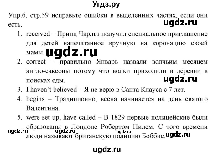 ГДЗ (Решебник) по английскому языку 8 класс (тетрадь по грамматике) Севрюкова Т.Ю. / страница / 59