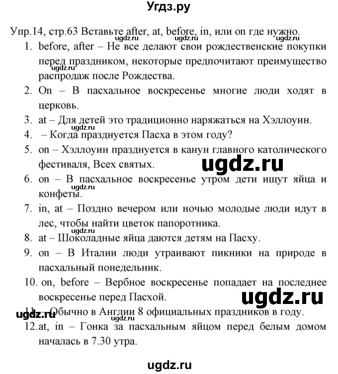 ГДЗ (Решебник) по английскому языку 8 класс (тетрадь по грамматике) Севрюкова Т.Ю. / страница / 63