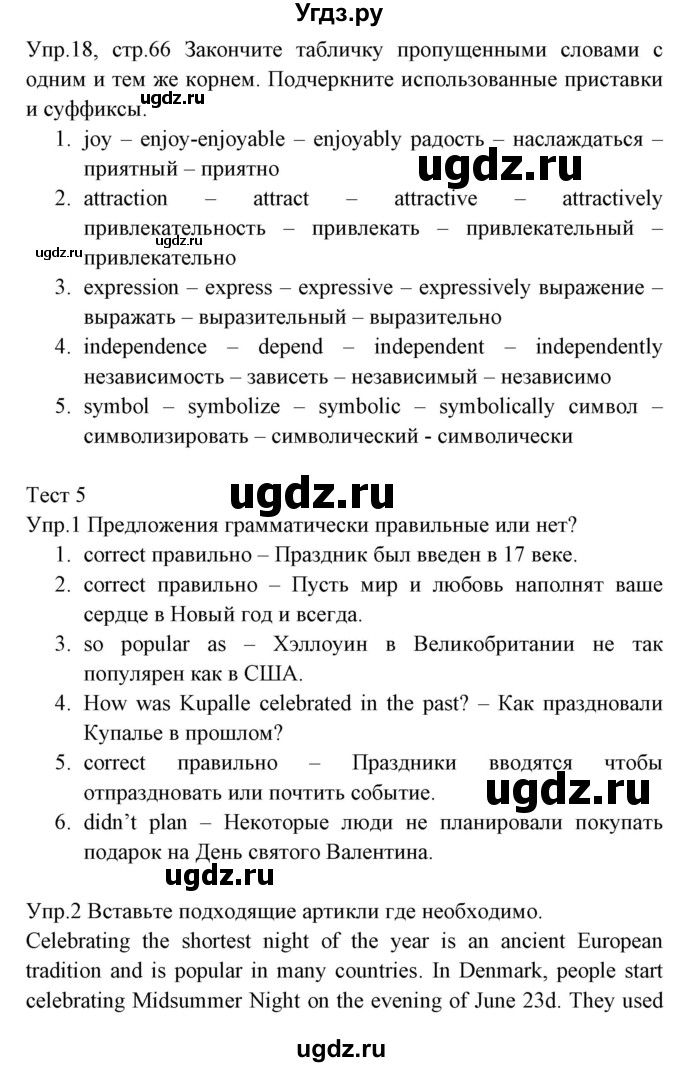 ГДЗ (Решебник) по английскому языку 8 класс (тетрадь по грамматике) Севрюкова Т.Ю. / страница / 66