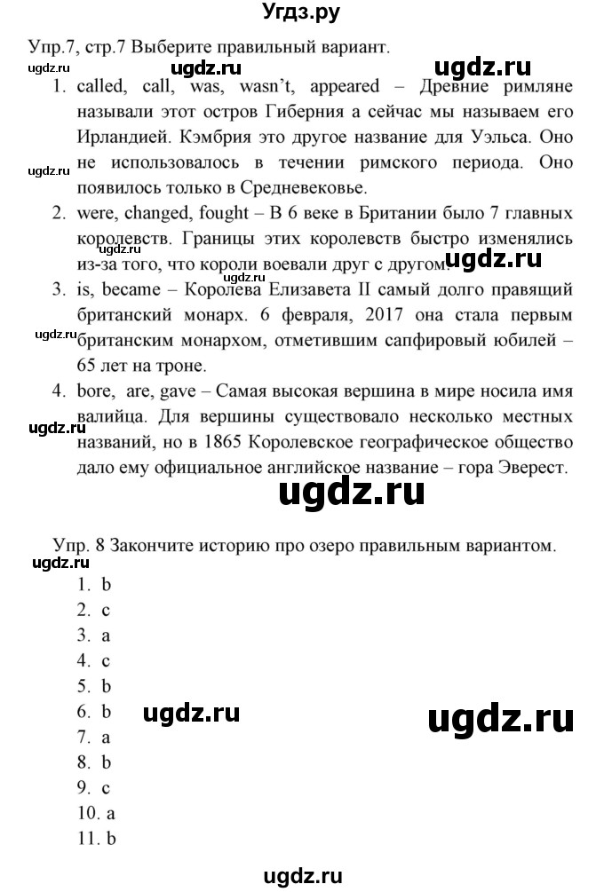 ГДЗ (Решебник) по английскому языку 8 класс (тетрадь по грамматике) Севрюкова Т.Ю. / страница / 7