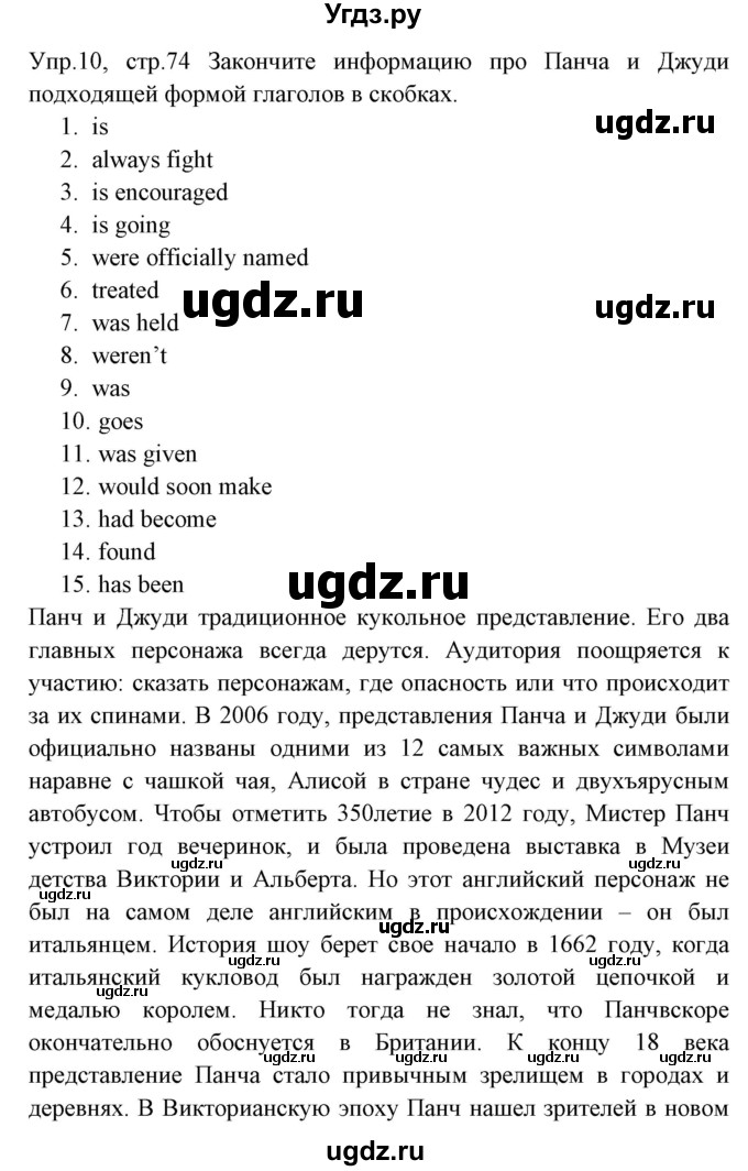 ГДЗ (Решебник) по английскому языку 8 класс (тетрадь по грамматике) Севрюкова Т.Ю. / страница / 74