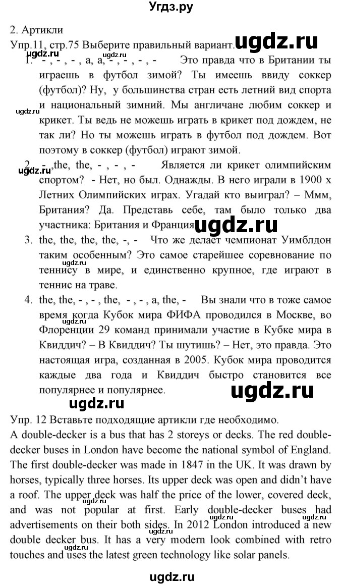 ГДЗ (Решебник) по английскому языку 8 класс (тетрадь по грамматике) Севрюкова Т.Ю. / страница / 75