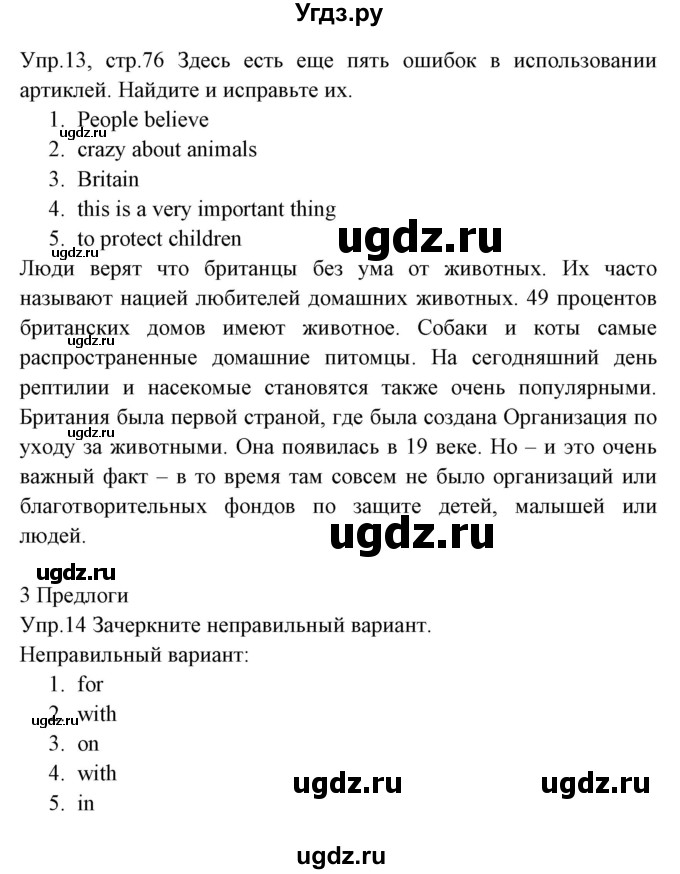 ГДЗ (Решебник) по английскому языку 8 класс (тетрадь по грамматике) Севрюкова Т.Ю. / страница / 76