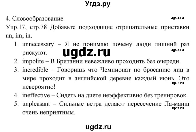 ГДЗ (Решебник) по английскому языку 8 класс (тетрадь по грамматике) Севрюкова Т.Ю. / страница / 78