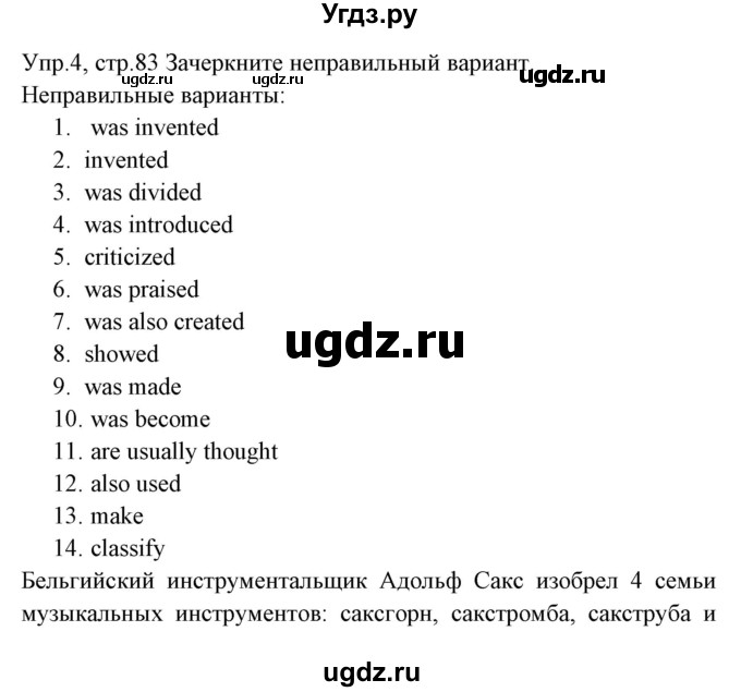 ГДЗ (Решебник) по английскому языку 8 класс (тетрадь по грамматике) Севрюкова Т.Ю. / страница / 83