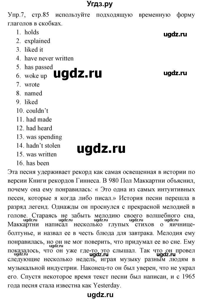 ГДЗ (Решебник) по английскому языку 8 класс (тетрадь по грамматике) Севрюкова Т.Ю. / страница / 85