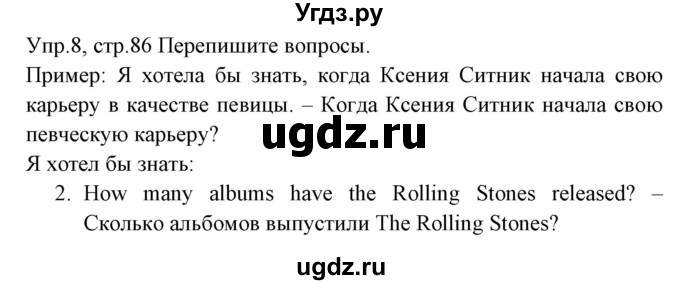 ГДЗ (Решебник) по английскому языку 8 класс (тетрадь по грамматике) Севрюкова Т.Ю. / страница / 86