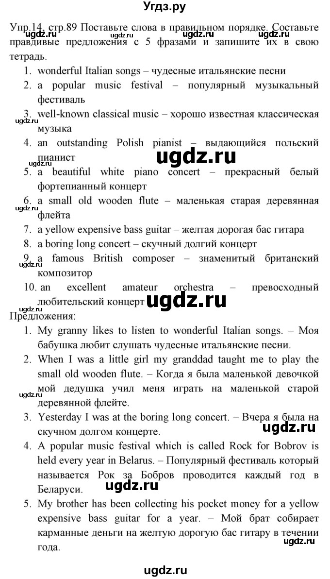 ГДЗ (Решебник) по английскому языку 8 класс (тетрадь по грамматике) Севрюкова Т.Ю. / страница / 89(продолжение 2)