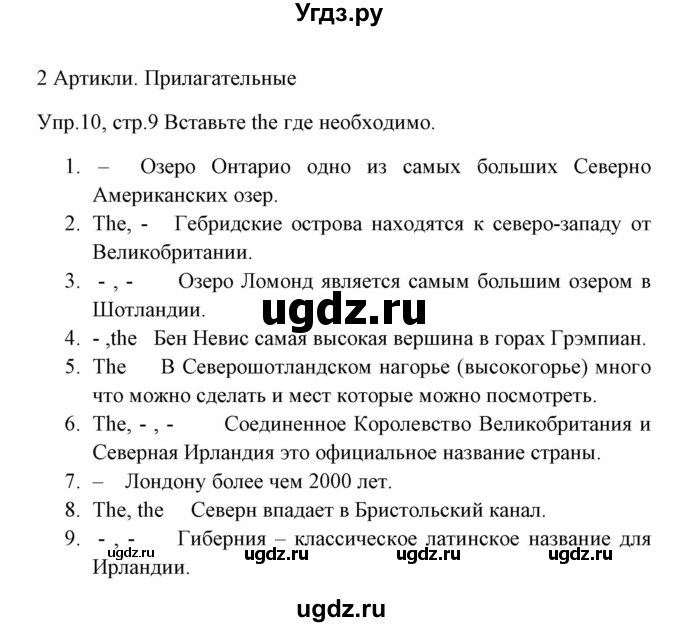 ГДЗ (Решебник) по английскому языку 8 класс (тетрадь по грамматике) Севрюкова Т.Ю. / страница / 9