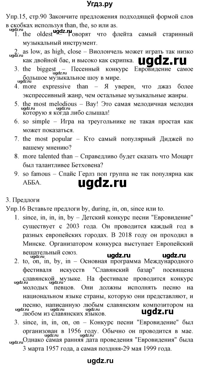 ГДЗ (Решебник) по английскому языку 8 класс (тетрадь по грамматике) Севрюкова Т.Ю. / страница / 90