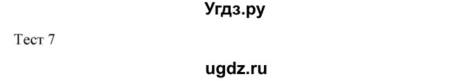 ГДЗ (Решебник) по английскому языку 8 класс (тетрадь по грамматике) Севрюкова Т.Ю. / страница / 92