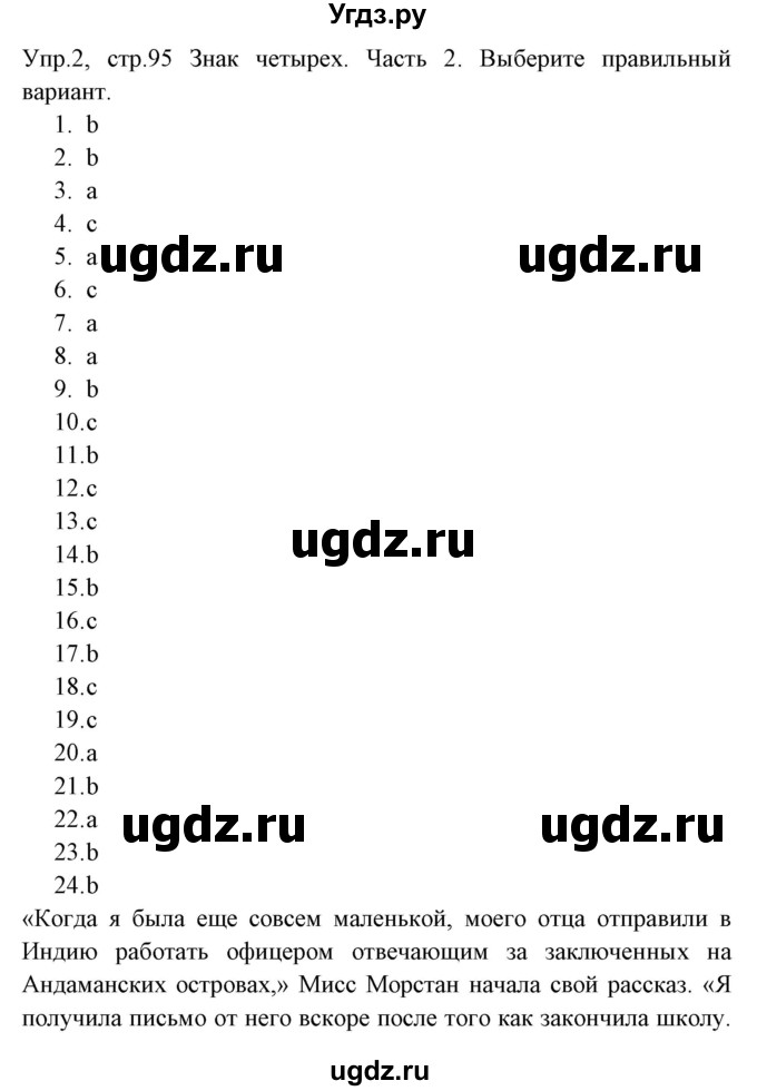 ГДЗ (Решебник) по английскому языку 8 класс (тетрадь по грамматике) Севрюкова Т.Ю. / страница / 95