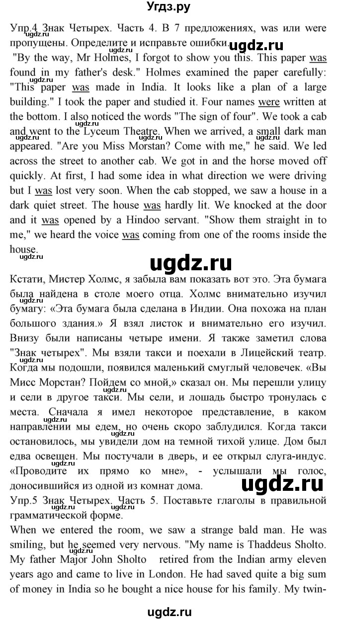 ГДЗ (Решебник) по английскому языку 8 класс (тетрадь по грамматике) Севрюкова Т.Ю. / страница / 96(продолжение 2)