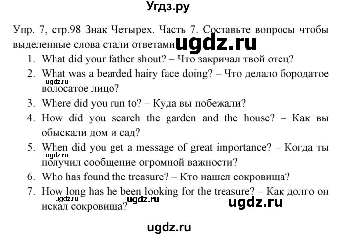ГДЗ (Решебник) по английскому языку 8 класс (тетрадь по грамматике) Севрюкова Т.Ю. / страница / 98
