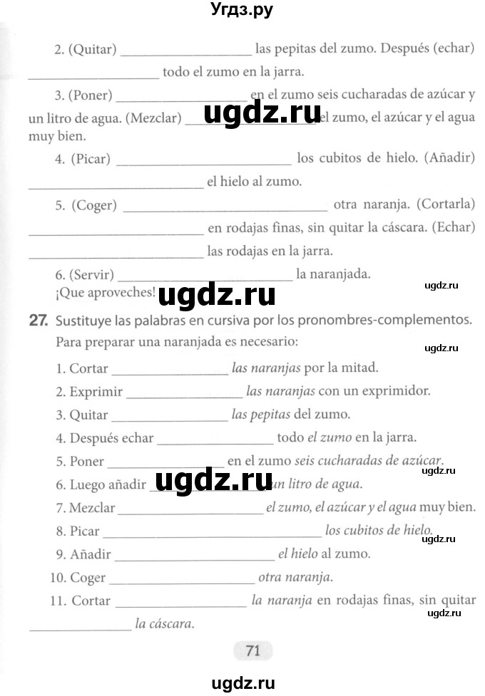ГДЗ (Учебник) по испанскому языку 6 класс (рабочая тетрадь) Гриневич Е.К. / страница / 71